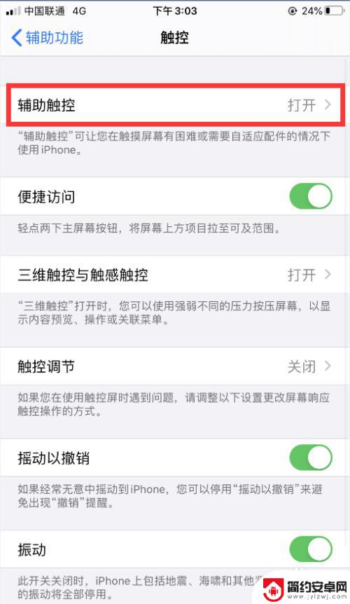 苹果手机省电设置静音怎么设置 苹果手机静音模式设置步骤