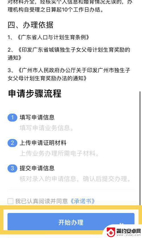 独生子女年检在手机上怎么年检 独生子女网上年审流程