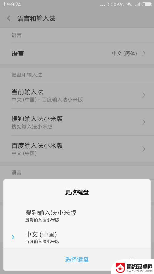 如何更改手机输入法设置方法 如何在手机上更改输入法设置