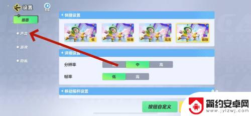 元梦之星怎么调声音 元梦之星语音音量调整方法