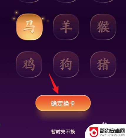 苹果手机生肖卡怎么换生肖 支付宝生肖卡更换生肖步骤