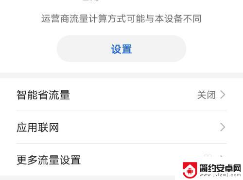 华为手机怎么设置网络权限 华为手机应用联网权限设置方法