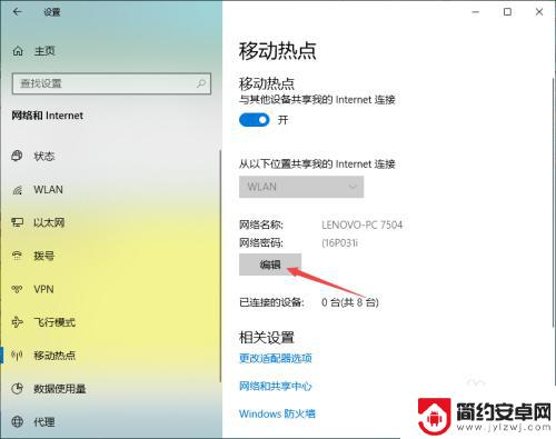 电脑怎样给手机设置wifi 电脑怎么共享wifi给手机