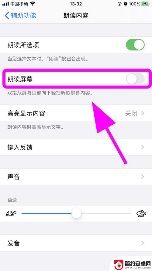 苹果手机怎么开读字 iPhone苹果手机如何开启语音朗读屏幕内容