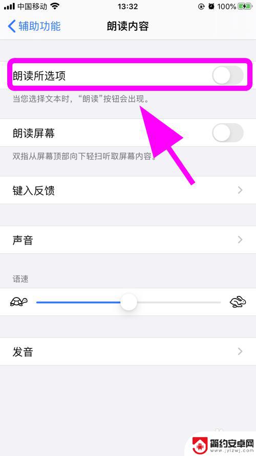 苹果手机怎么开读字 iPhone苹果手机如何开启语音朗读屏幕内容