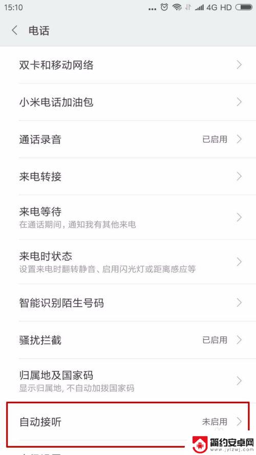 手机怎么设置电话免提播放 小米手机自动免提设置方法