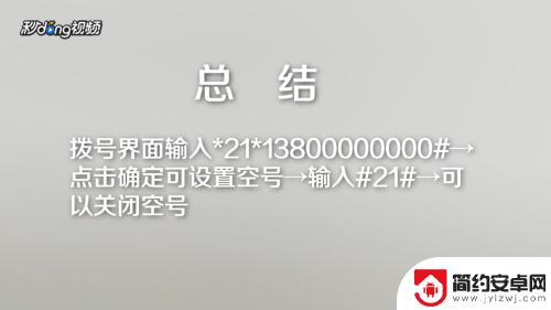 手机卡怎么设置变成空号 怎样将手机号设置为空号