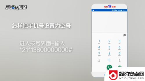 手机卡怎么设置变成空号 怎样将手机号设置为空号