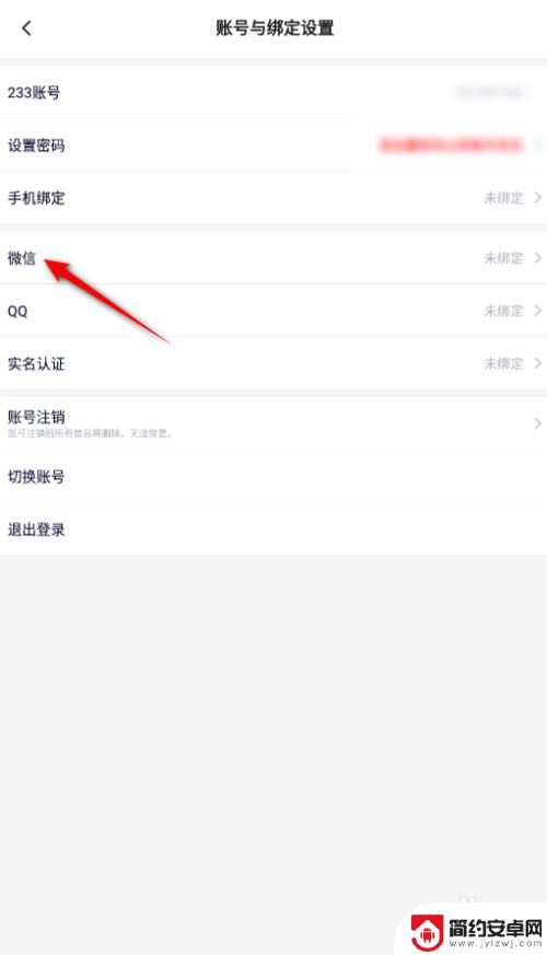 233乐园如何用微信登录 233乐园微信绑定教程