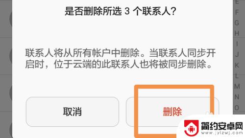 怎样批量删手机联系人 如何在手机上批量删除联系人