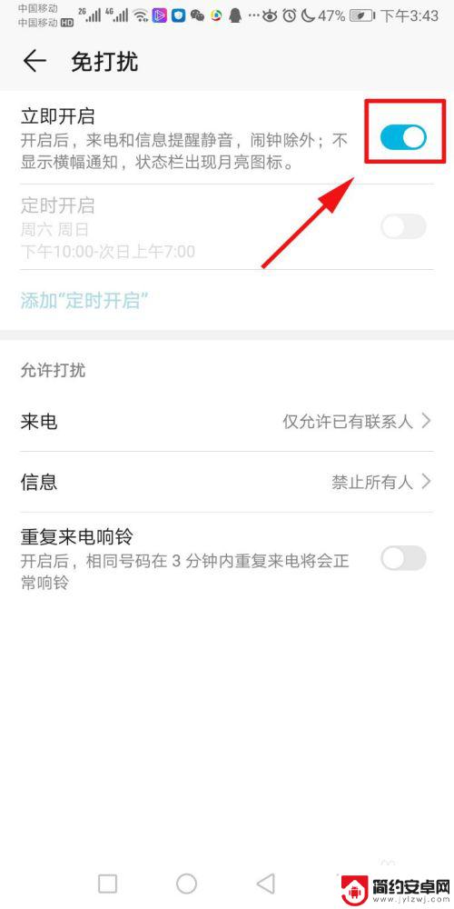 如何设置晚上手机免打扰 手机免打扰模式设置步骤