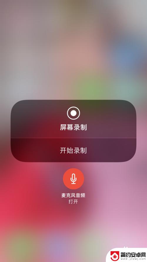苹果手机打视频怎么录声音 如何在苹果手机上录制屏幕视频并同时录制声音