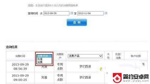 造梦西游怎么查找充值记录 梦幻西游点卡消费记录在哪里查看