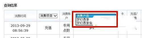 造梦西游怎么查找充值记录 梦幻西游点卡消费记录在哪里查看