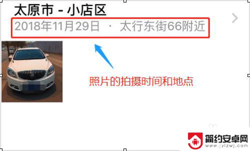 苹果手机如何看拍照的位置 苹果手机怎么查看照片的拍摄位置
