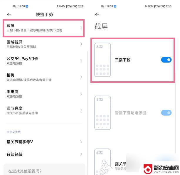 怎么快捷截图小米手机 小米手机如何快速截屏