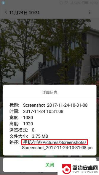 截屏在手机哪个文件夹里 手机截图默认保存在哪个文件夹里