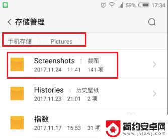 截屏在手机哪个文件夹里 手机截图默认保存在哪个文件夹里
