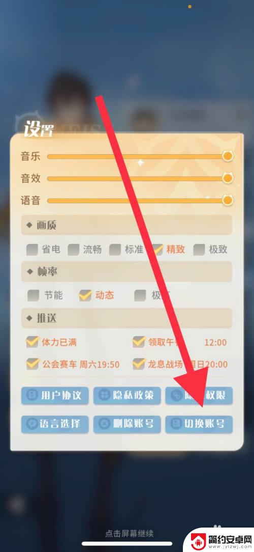 命运圣契如何切换账号登录 命运圣契账号切换登陆教程