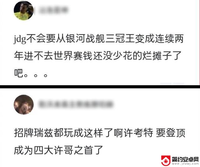 厂长回应JDG惨遭AL零封,Scout状态异常糟糕,表示要先解决内部问题