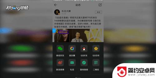 手机qq如何发表音乐动态 如何在QQ音乐中分享动态