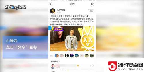 手机qq如何发表音乐动态 如何在QQ音乐中分享动态