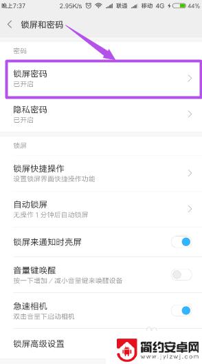 手机防丢密码怎么解除 手机锁屏密码取消方法