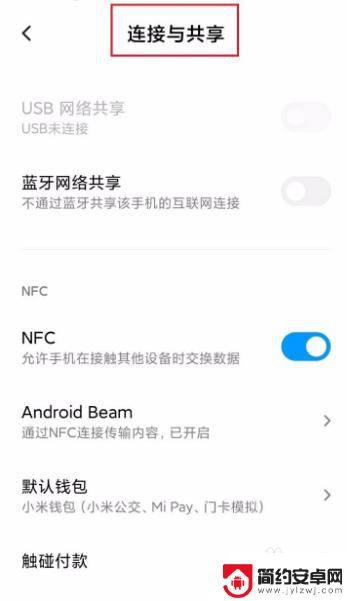 红米手机nfc怎么录卡 红米nfc门禁卡复制教程