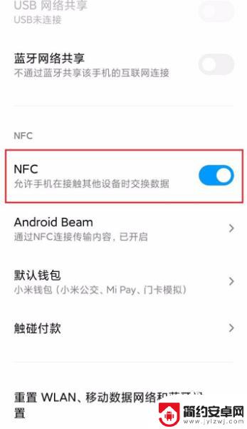 红米手机nfc怎么录卡 红米nfc门禁卡复制教程