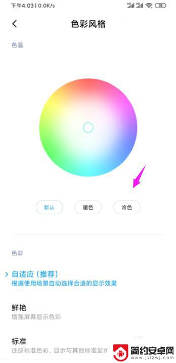 小米手机色彩风格怎么调不了 小米手机如何调节色彩风格