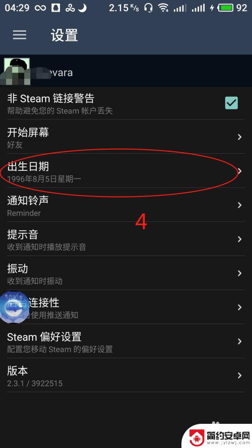 steam年龄设置在哪里 使用手机登录Steam怎么改生日