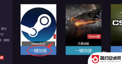 steam如何加速游戏 Steam平台怎么加速下载