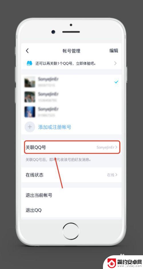 qq号如何关联手机 手机QQ怎样关联QQ号