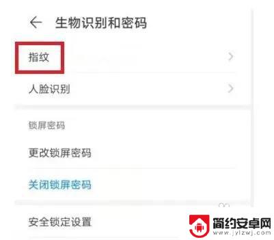 华为手机指纹锁不见了怎么办 华为手机指纹解锁选项消失了怎么回事