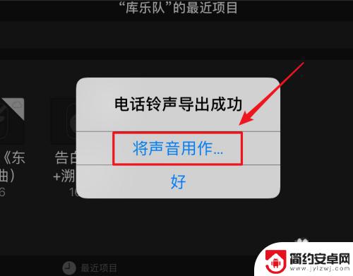 酷狗如何在苹果手机铃声 苹果手机设置铃声用酷狗铃声的步骤