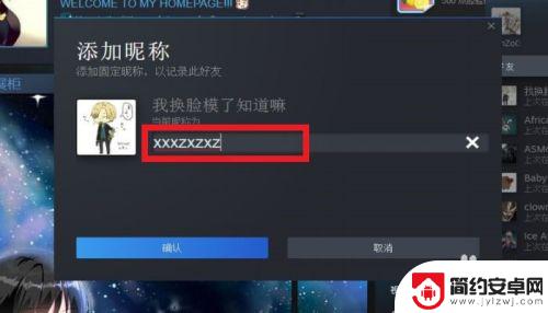 steam名称注 STEAM好友备注昵称怎么设置