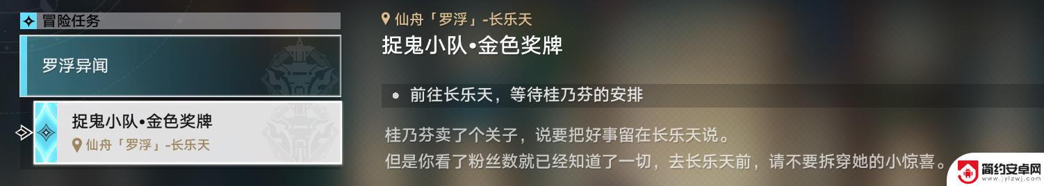 崩坏星穹铁道金色奖牌 崩坏星穹铁道绥园聚首其四任务攻略必备指南