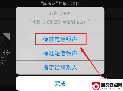 酷狗如何在苹果手机铃声 苹果手机设置铃声用酷狗铃声的步骤