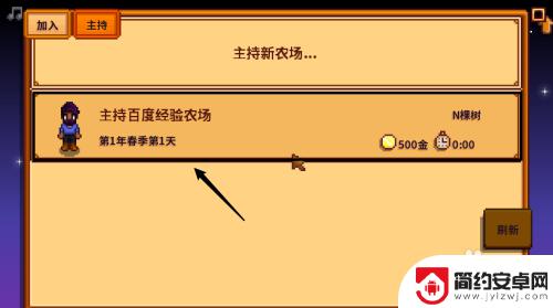 星露谷物语如何远程联机无steam 星露谷物语如何与好友联机