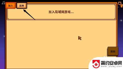 星露谷物语如何远程联机无steam 星露谷物语如何与好友联机