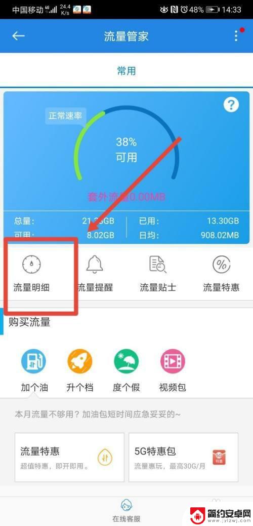 手机怎么选择流量先用 中国移动流量包使用顺序调整方法