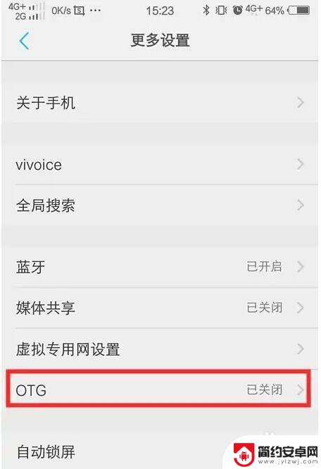 vivootc怎么用 vivo手机OTG功能怎么开启和使用