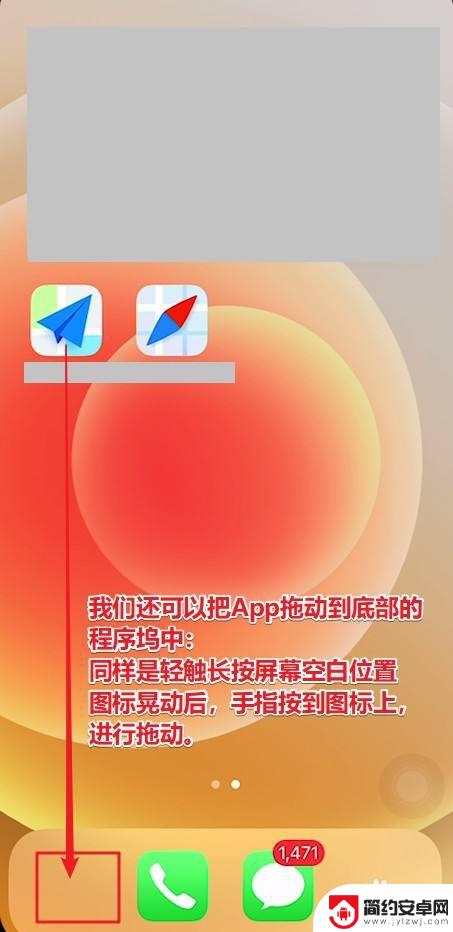 苹果手机怎么拖拽程序 如何在iPhone屏幕上拖动应用程序图标