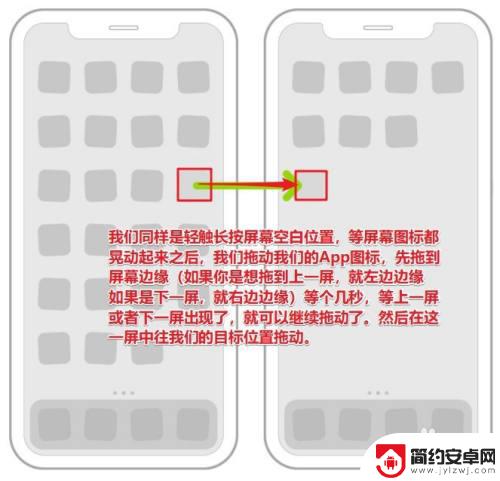 苹果手机怎么拖拽程序 如何在iPhone屏幕上拖动应用程序图标