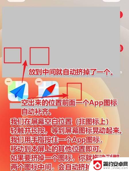 苹果手机怎么拖拽程序 如何在iPhone屏幕上拖动应用程序图标