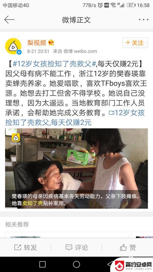 手机如何导出微博视频 如何将微博视频下载到手机相册