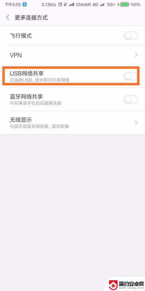 手机和电脑怎样共享网络连接 如何使用手机USB共享网络给电脑上网