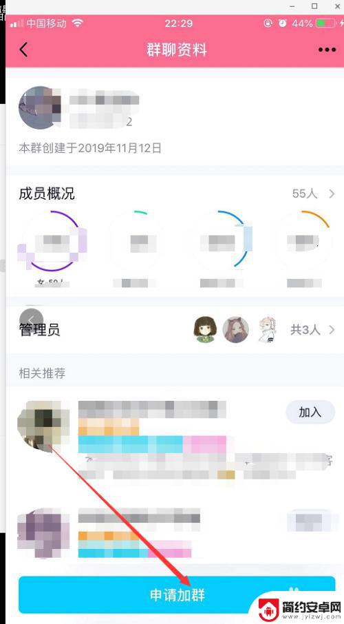 手机怎么申请群 手机QQ如何使用群号加群