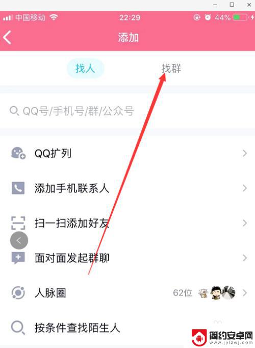 手机怎么申请群 手机QQ如何使用群号加群
