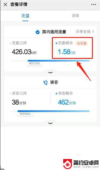 如何知道手机剩余流量 查剩余流量的步骤